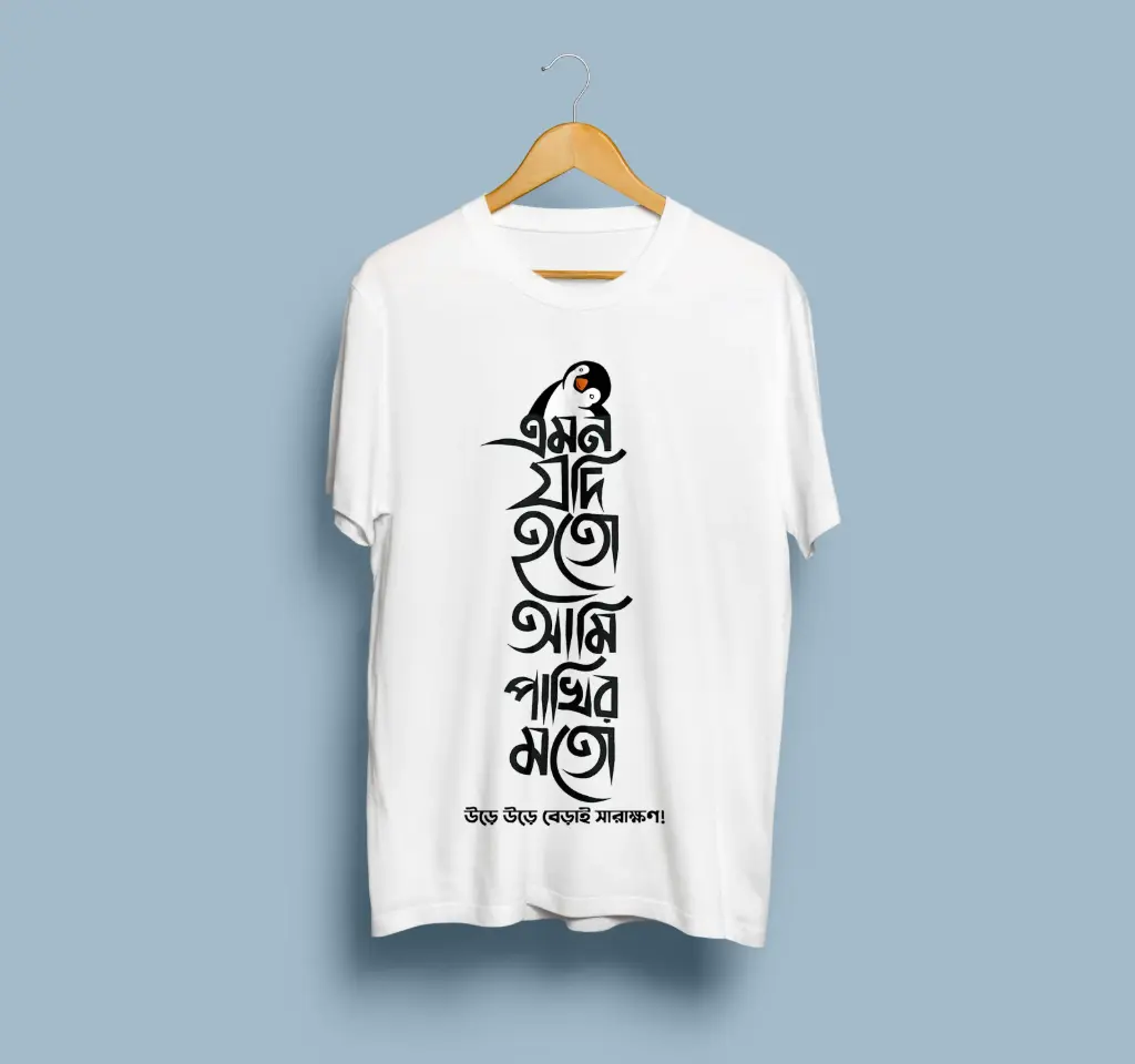 Emon jodi hoto Bengali Regular T-shirt