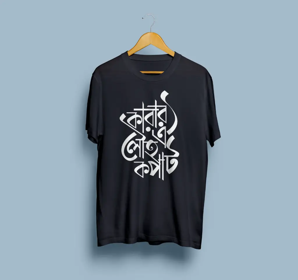 Karar oi louho kopat Bengali Regular T-shirt