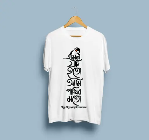 Emon jodi hoto Bengali Regular T-shirt