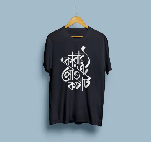 Karar oi louho kopat Bengali Regular T-shirt